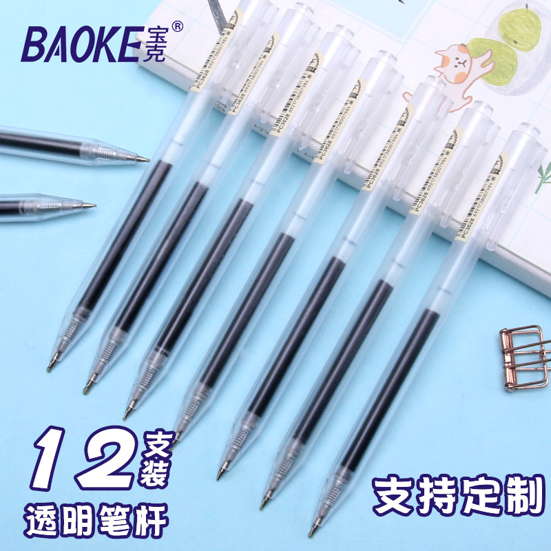 Support custom enterprise LOGO Baoke 3628 press neutral pen carbon black water pen 0 5 bullet transparent rod