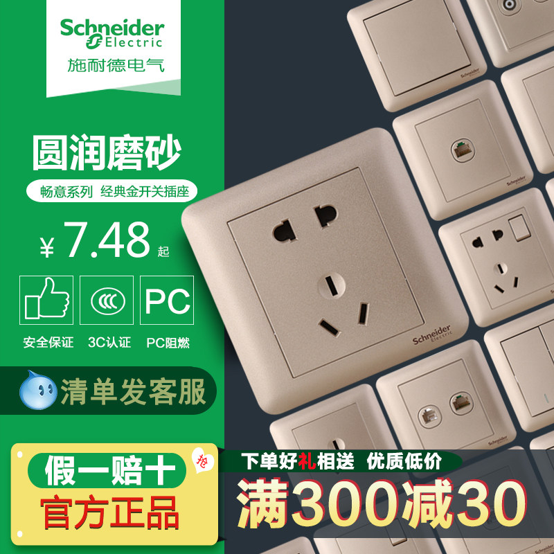 Schneider wall type 86 switch socket panel Changyi gold five-hole socket with switch Household concealed wall type