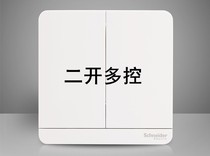 Schneider Yishang two-open multi-control two-position multi-control double-linked multi-control two-position mid-way switch