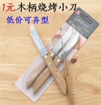 Wood handle Dutch barbecue knife Chicken wings Sausage knife Fruit peeler Outdoor supplies Picnic kitchen accessories