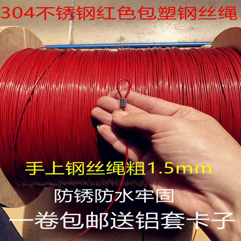 304 stainless steel red rubber coated wire rope Fine soft wire wire thread wear beads Fishing line wear earthworm worm jewelry sling
