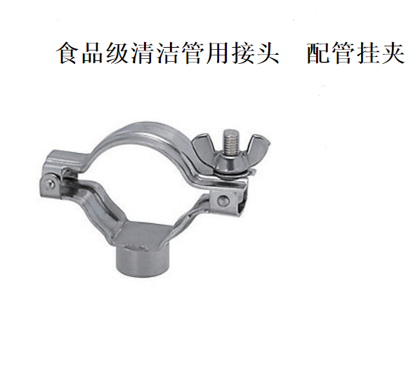 MIMIMI Mithrice Food grade cleaning works Joint piping hanging clip SNZP3S pipe buckle stainless steel