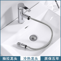 Pasirui pull-out basin faucet Hot and cold hair washing nozzle Stretchable telescopic washbasin basin faucet