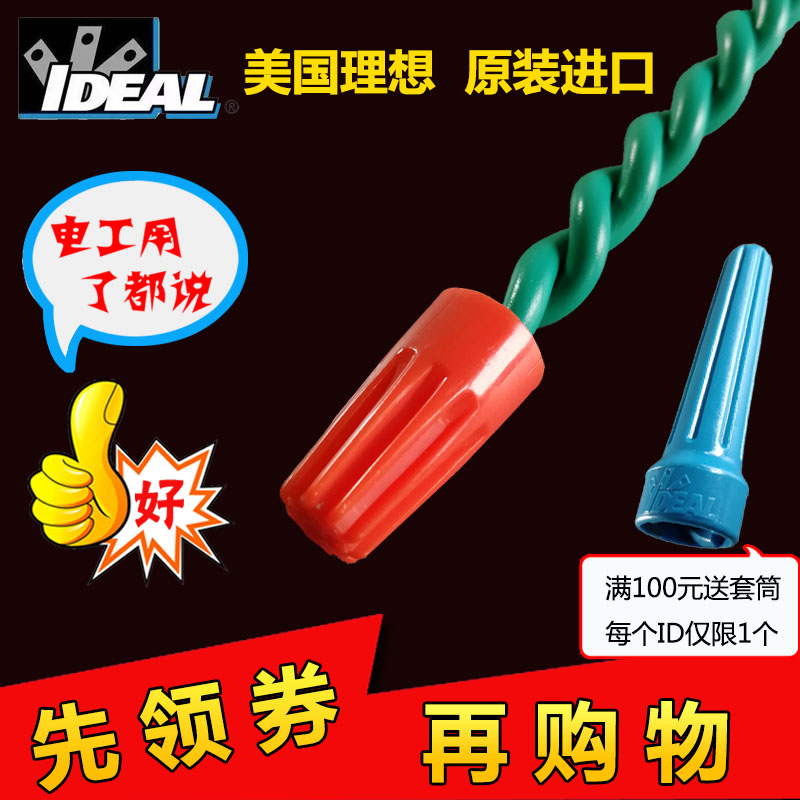 American ideal IDEAL wire connector 73B spin-on wire quick connector connected to parallel terminal electrician artifact