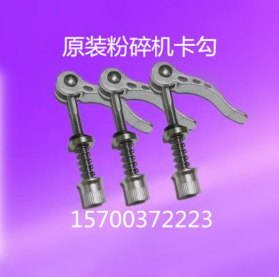 Five Cereals Miscellaneous Grain Grinding Powder Chinese Herbal Medicine Powder Beating Machine Muller Buckle Hook Quick Detached Screw Screw Original Factory Accessories General-Taobao