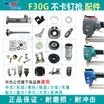 Middle Jeong to universal F30G No nail gun cushion Cushion Accessories Balance Valve Repair Bag Slinghead Cylinder Switch