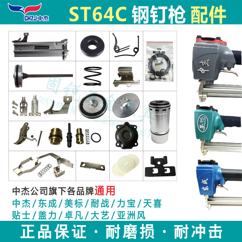 Zhongjie Dongcheng ST64 steel nail pneumatic nail gun original fitting Bullet Clip Striker CT38 Universal cylinder repair coated rubber cushion