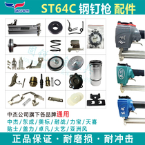 Middle Jeong to ST64 steel nail pneumatic nail gun original fitting Bullet Clip Striker CT38 Universal cylinder repair coated rubber cushion