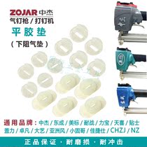 Zhongjie Dongcheng Gas Nail Gun 625422F30T50ST64 Original Fitting Accessories Flat Rubber Cushion Under-Obstruction Air Cushion Rubber Leather Ring