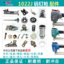 Middle Jeong to universal 1022J code nail air nail gun original fitting package firing pin slingshot F30 cushion rubber cushion cylinder