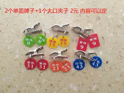 Customized acrylic Malatang number plate clip key bracelet restaurant number plate row number plate called number plate