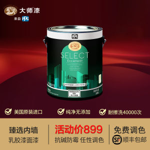 PPG大师漆臻选(粉白)面漆 内墙乳胶漆 净味色彩环保全效涂料面漆