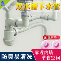Kitchen wash basin double tank anti-blocking sewer set double sink water drain accessories wash basin anti-odor complete set