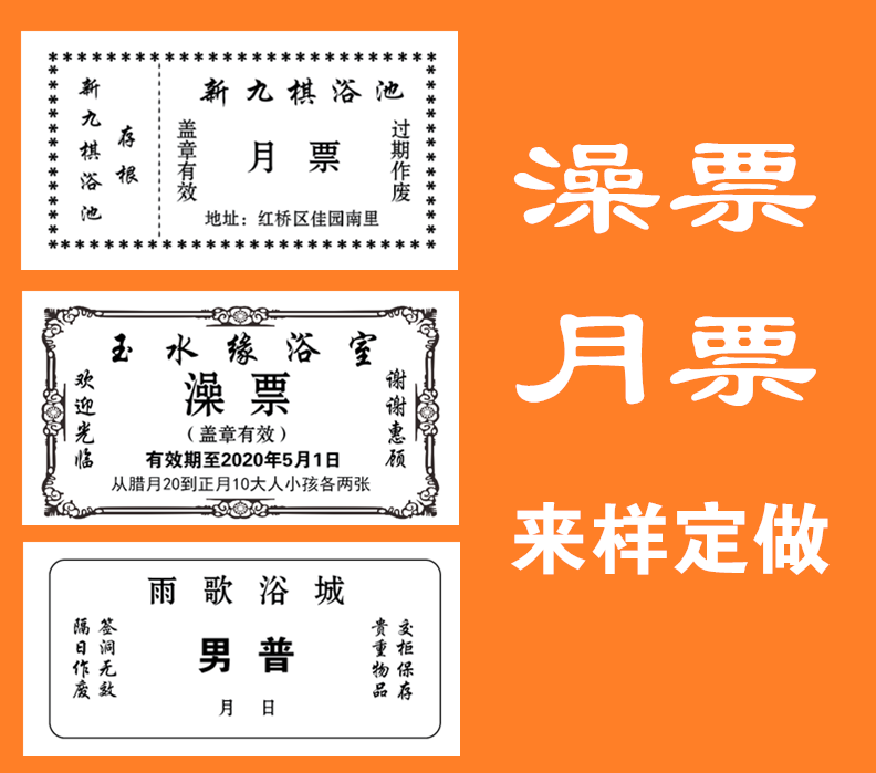 Bath Ticket Monthly ticket Bath Ticket Custom Printed Bathroom Bathhouse Bath Ticket Parking Ticket ticket Scum Dirt Ticket