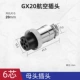 GX20-6 Core [Plug]