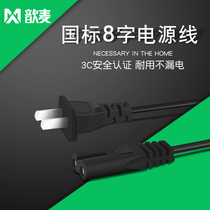 Two-hole eight-character tail national standard power cord 2 two-core pure copper 8-character tail TV light printer connection plug line