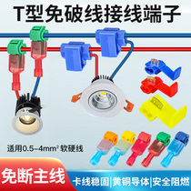 T-type breaking-free wire quick wiring terminal wire connector wiring clamp large current and wire instrumental