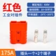 175A Plug 1+2 терминал [красный]