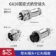 GX20-5 Core Plug+Socket