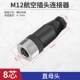 M12-8 Core Straight Mother Head