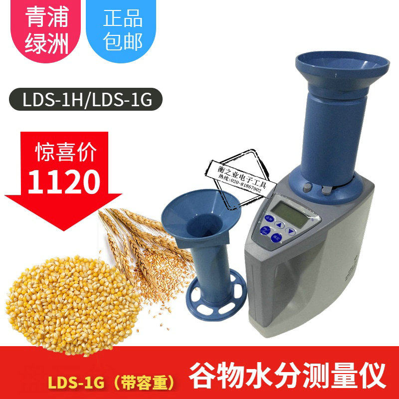 Shanghai Qingpu Oasis LDS-1H Grain Moisture Meter Moisture Meter LDS-1G Computer Moisture Meter