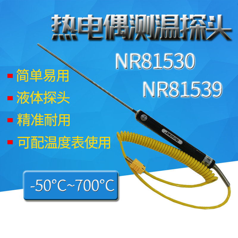 Huatier Liquid Probe NR81530 NR81539 Thermocouple Monitor Thermometry Stick Food High Temperature Monitor