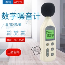 Hong Kong Xima AR824 digital noise meter Sound level meter Decibel meter Noise tester sound test