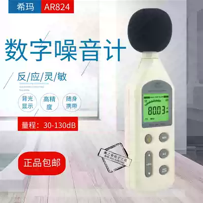 Hong Kong Hima AR824 digital noise meter sound level meter decibel noise tester measuring audio