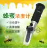 Honey refractometer Refractometer Concentration meter Pomegranate meter Brix Moisture detection
