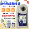 Japan Atago digital display brix meter PAL-1 Atago digital sugar meter Sugar meter Fruit sugar detection