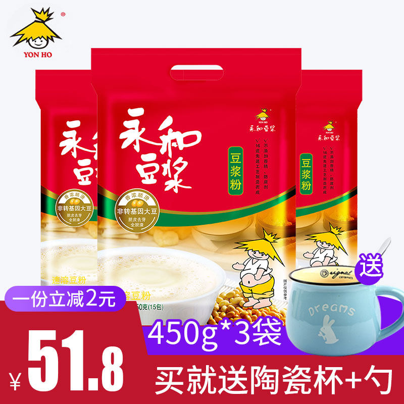 Yong and soy milk low sweet raw flavor pure soy milk powder 450g * 3 bagged instant healthy nutritious breakfast flush with beverage bean powder