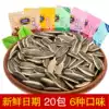 Big melon seeds 20 packs licorice watermelon seeds Salt and pepper pumpkin seeds Pecan caramel original sunflower seeds