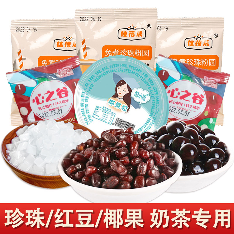 Non-cooking black pearl powder round ready-to-eat red bean coconut fruit milk tea shop special raw ingredients sugar nano honey bean black sugar pearl