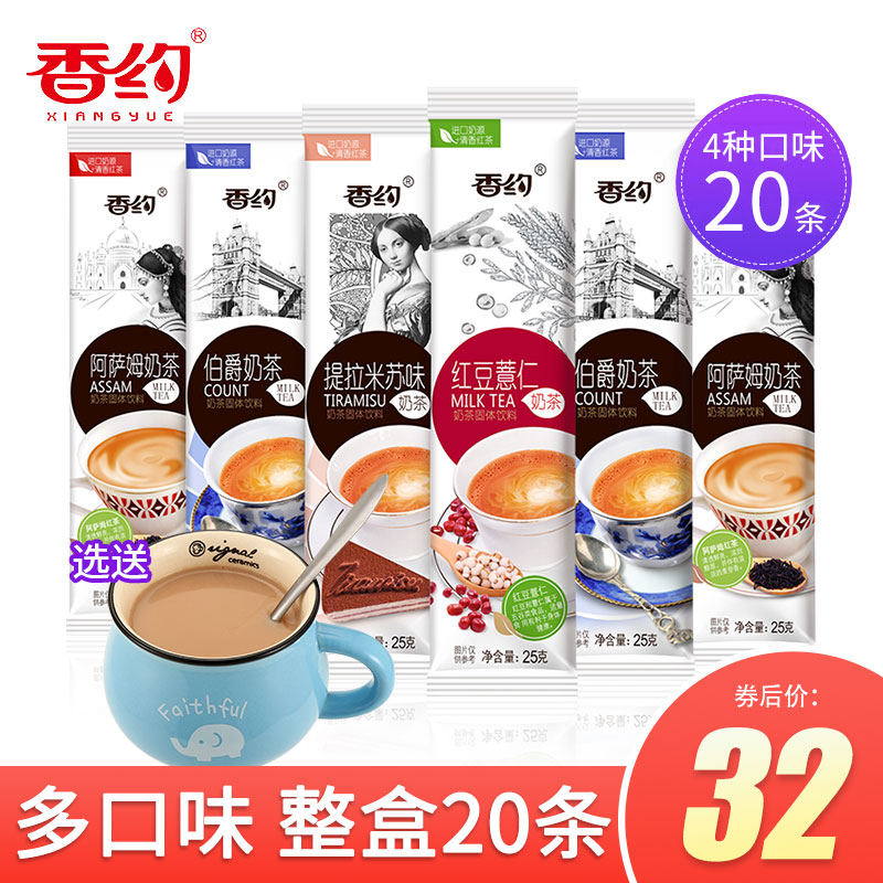 Approx. 20 Instant Bottles of Assam Red Bean Cucumber Earls in Net Red Milk Tea Powder Bag Hong Kong Style