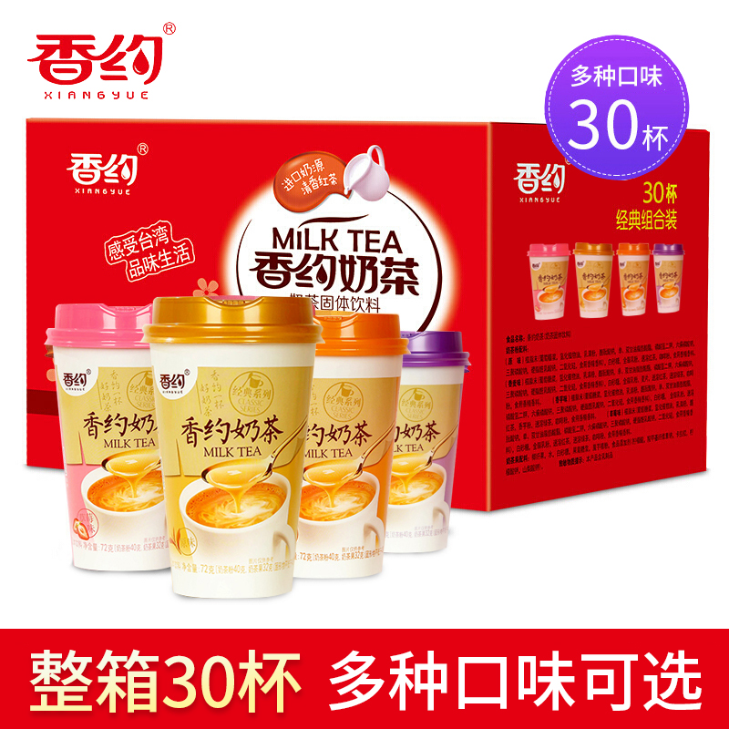 Xiangyueabout milk tea 72g * 30 cups coconut milk tea powder instant nutrition breakfast brewing beverage brewing Hong Kong style