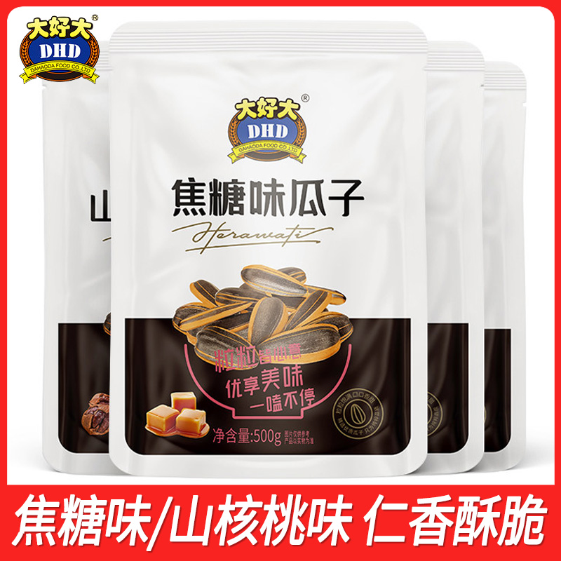 Zhejiang Dahaoda bulk 500g dense caramel flavored walnut flavored sunflower melon seeds casual roasted seeds and nuts snack specialty