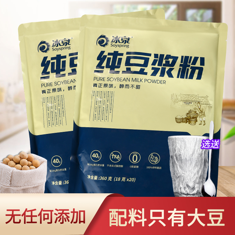 Bingquan pure soybean milk powder without saccharin added household small package 360g nutritional breakfast non-GMO pure soybean powder