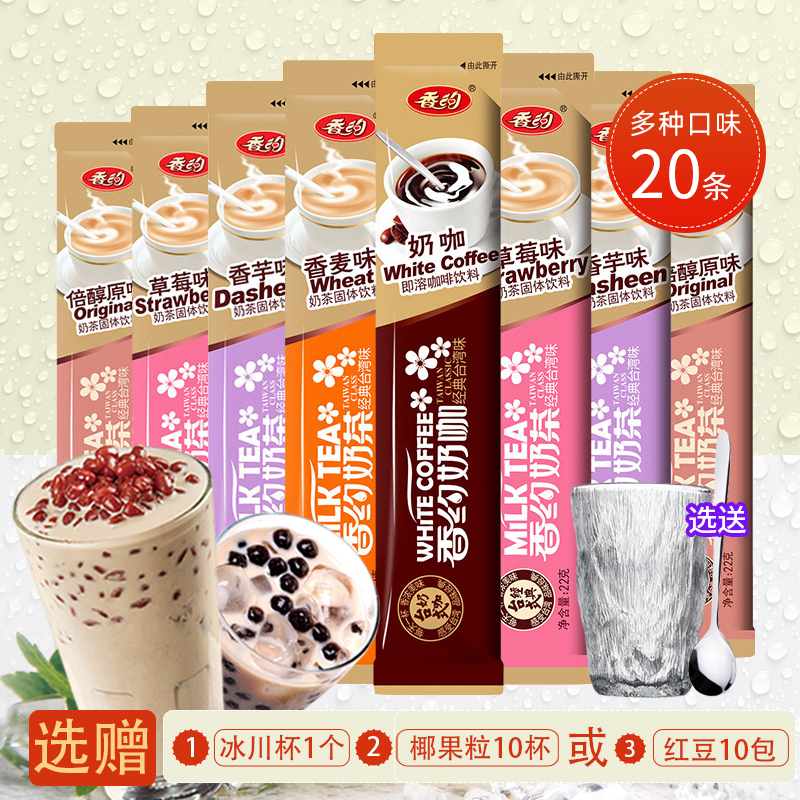 Xiangyue milk tea powder meet original flavor milk coffee desktop classic instant brewed milk tea multi-taste 22g*20 bags