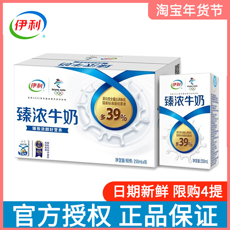 Yili thick milk 250ml*16 boxes full box special aseptic brick student adult nutritional breakfast for November-December