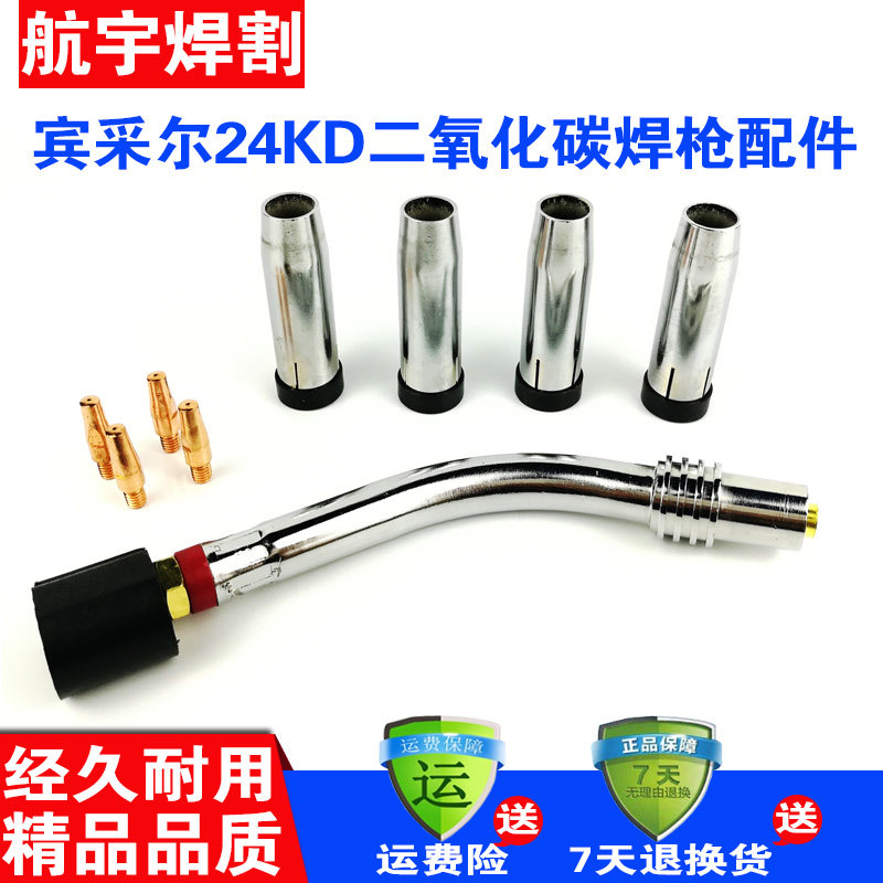 CO2 carbon dioxide gas fidelity welding gun welding gun fittings Binder 24KD protective sheath conductive tip connecting rod