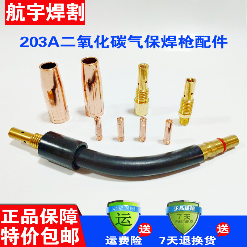 Carbon Dioxide Gas Fidelity Welding Guns welding guns accessories 203A protective sleeves Protection nozzles conductive mouth connecting rods