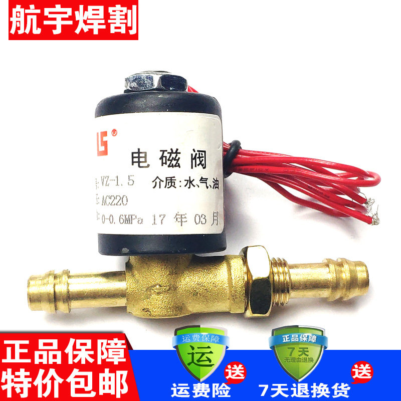 VZ1 5 Argon arc welding machine solenoid valve Lingshi valve Battery valve AC220V AC36V AC24V DC24V