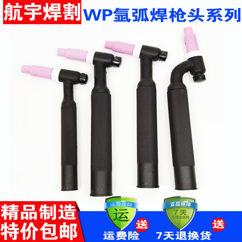 WP-17 18 26 argon arc welding machine accessories porcelain nozzle tungsten needle guide clamp gun tail switch core switch shell welding gun