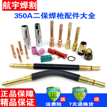 CO2 carbon dioxide gas-shielded welding machine welding gun accessories 350A protective cover protective nozzle connecting rod