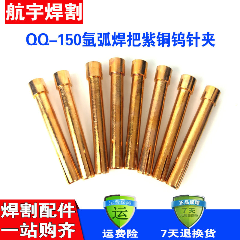 QQ150 Arc Welding Tool Accessories Welded Gun Head Tungsten Clamp Clamp 1 2 0 2 4 3 2
