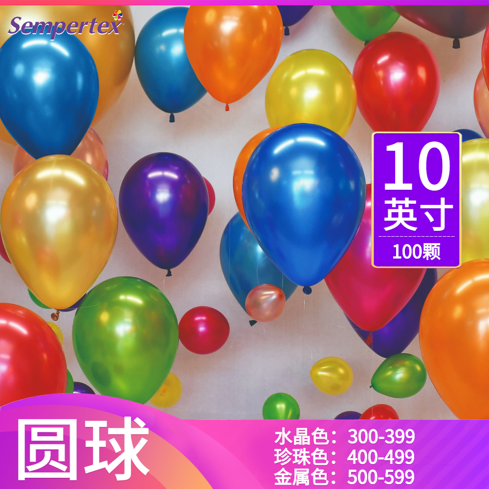 (R-10 inch round 100 pcs)Pearlescent Color Latex Ball Brother Ball Colombian Sempertex Birthday Balloon