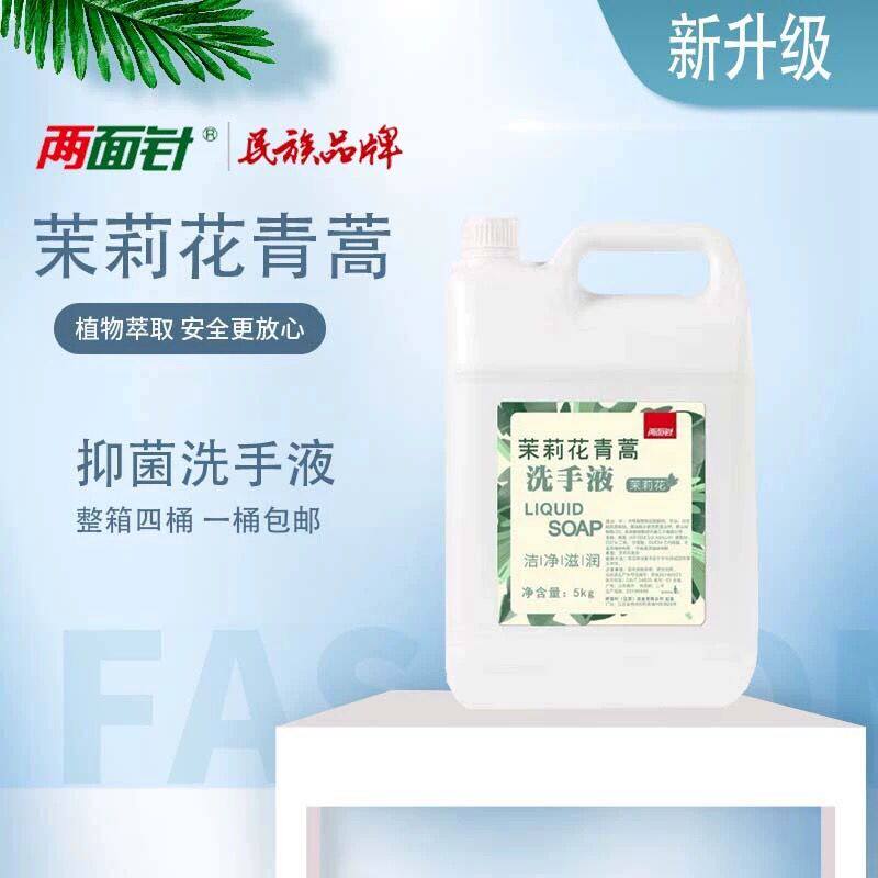 Two-sided needle 5L hand sanitizer Jasmine Fragrant Artemisia antibacterial large barrel Hotel Hotel B & B a four-barrel