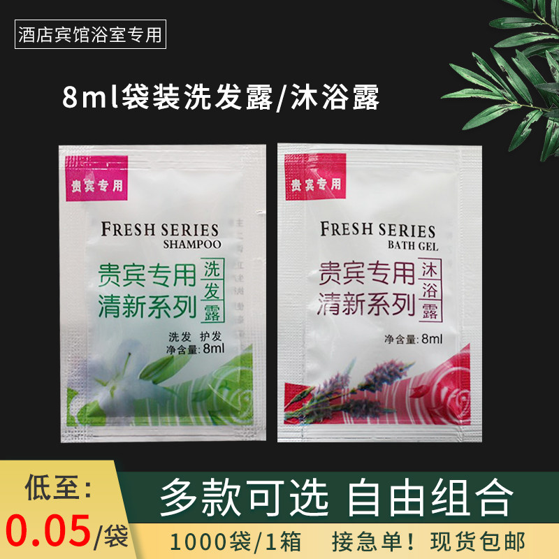 Hotel disposable shampoo shower gel bag travel hotel toiletries guest room small bag 8ml shampoo
