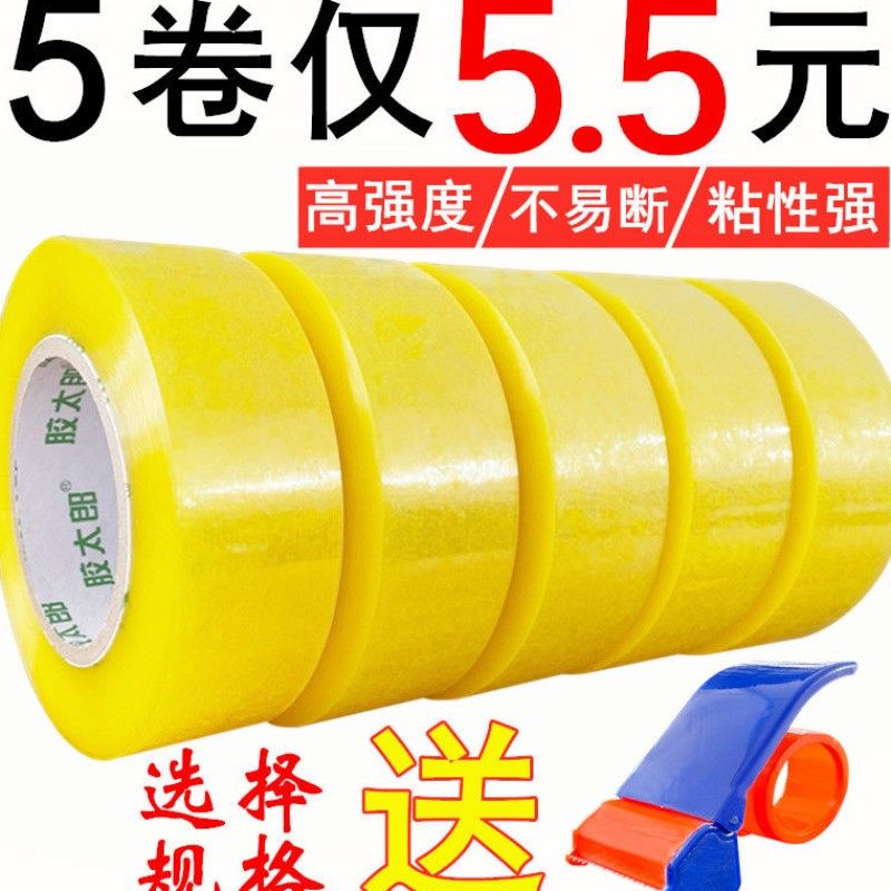 Large roll transparent sealing tape wide rice yellow packaging tape label packaging sealing adhesive tape tape rubber tape tape