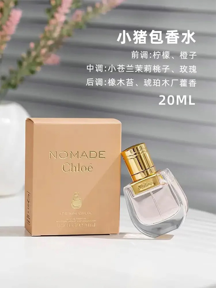Chloe小猪包香水套盒EDP20ml+肉丝带，真的值得买吗？2025年最新解析_